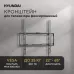 Кронштейн для телевизора Hyundai GL-S2 черный 22"-65" макс.35кг настенный фиксированный