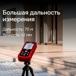 Лазерный дальномер RGK DL70 Лазерный дальномер RGK DL70