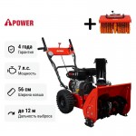 Снегоуборщик бензиновый самоходный A-iPower AS567F + подметальная щетка P61