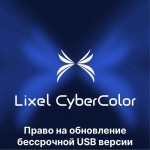 Право на обновление программного обеспечения XGRIDS Lixel CyberColor (LCC) Premium (бессрочная, USB-ключ активации) Право на обновление программного обеспечения XGRIDS Lixel CyberColor (LCC) Premium (бессрочная, USB-ключ активации)