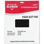 Elitech Лист шлифовальный 230х280 P150 10шт 1820.037100