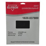 Elitech Лист шлифовальный 230х280 P1500 10шт 1820.037800