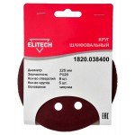 Elitech Круг шлифовальный 125мм Р120 5шт 1820.038400