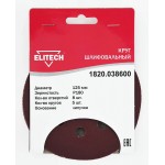 Elitech Круг шлифовальный 125мм Р180 5шт 1820.038600