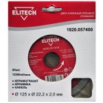 Elitech Диск алмазный 125х22.2 плитка 1820.057400