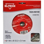 Elitech Диск алмазный 180х22.2 бетон 1820.058100