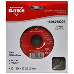 Elitech Диск алмазный 115х22.2 турбо 1820.058300