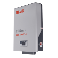 Стабилизатор АСН-10000/1-И Ресанта